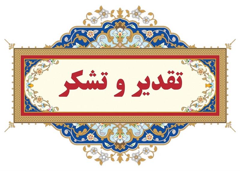 مدیركل دفتر بهداشت شركت مهندسی آب و فاضلاب كشور از شركت آبفا استان سمنان بابت برگزاری آزمون های مقایسات نمونه برداری تقدیر كرد
